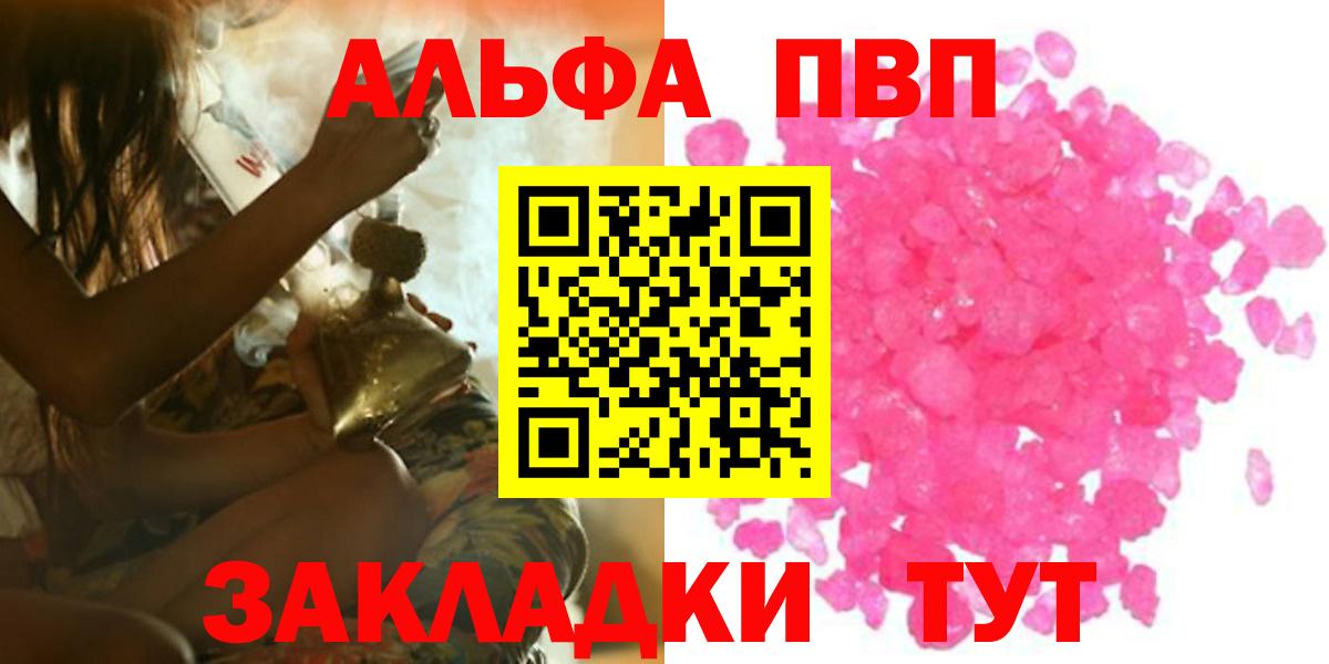 A-PVP Crystall  Alpha PVP VHQ  наркошоп  Вход с VPN  Мариинск 