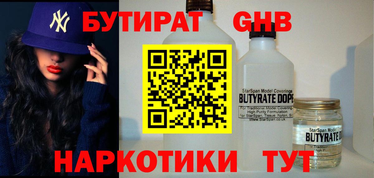 Бутират 99% Мариинск