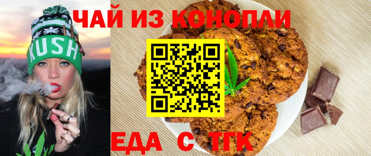 Canna-Cookies конопля  Вход с VPN  Мариинск 