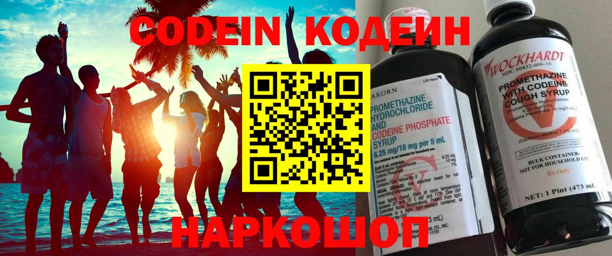 как найти   Кодеиновый сироп Lean напиток Lean (лин)  Вход с VPN  Мариинск 