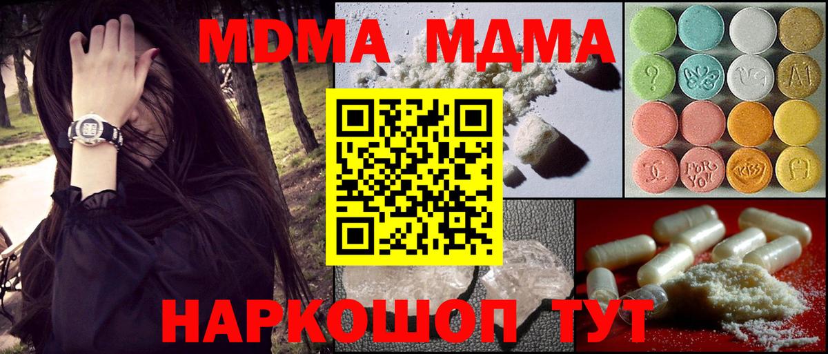 МДМА crystal Мариинск